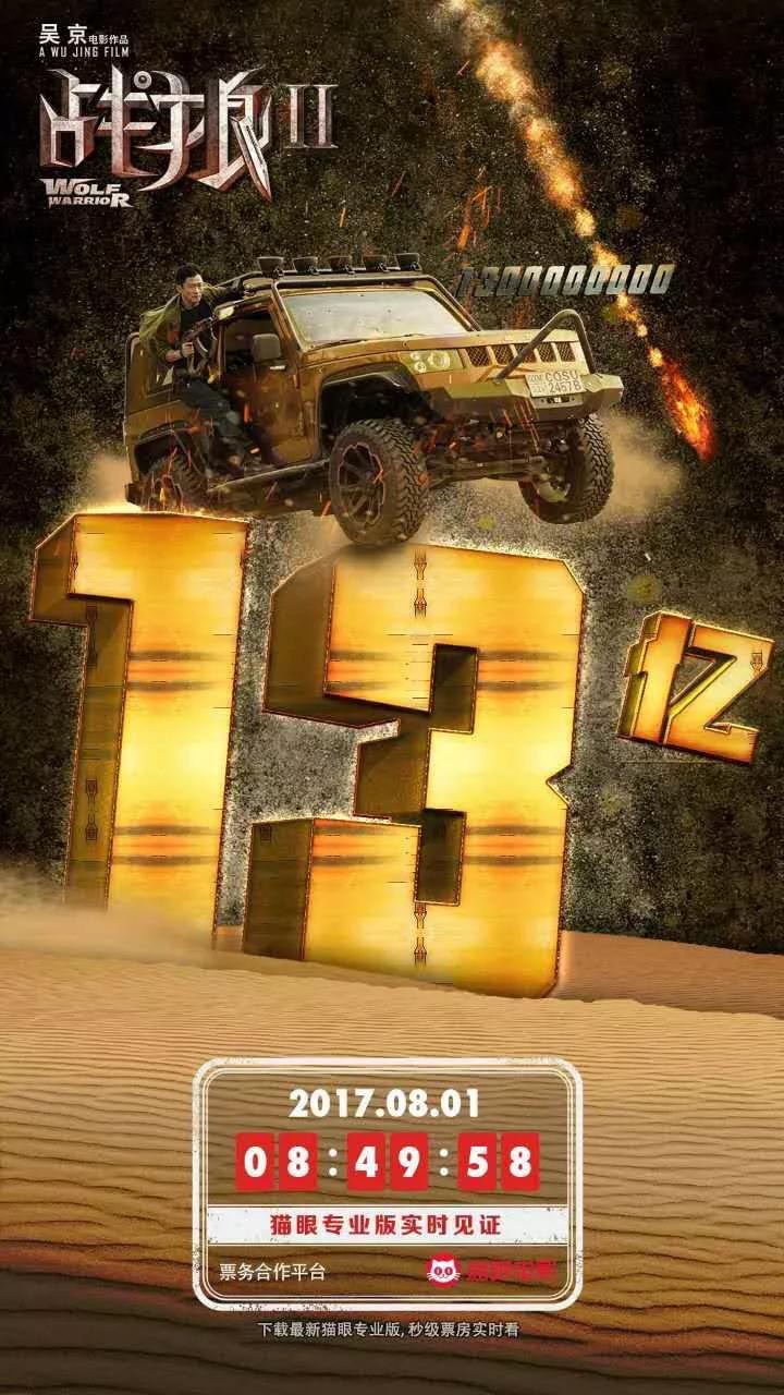 ​52张《战狼2》破亿海报大合集，我是”战狼“粉，我来见证！ 第16张