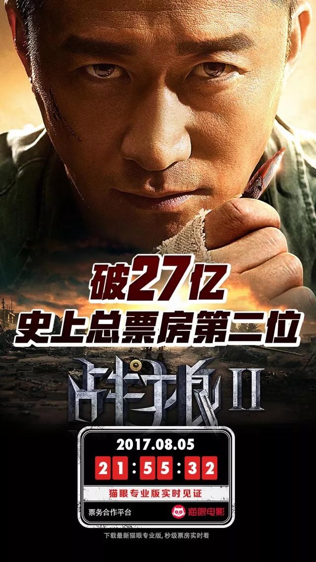 ​52张《战狼2》破亿海报大合集，我是”战狼“粉，我来见证！ 第30张