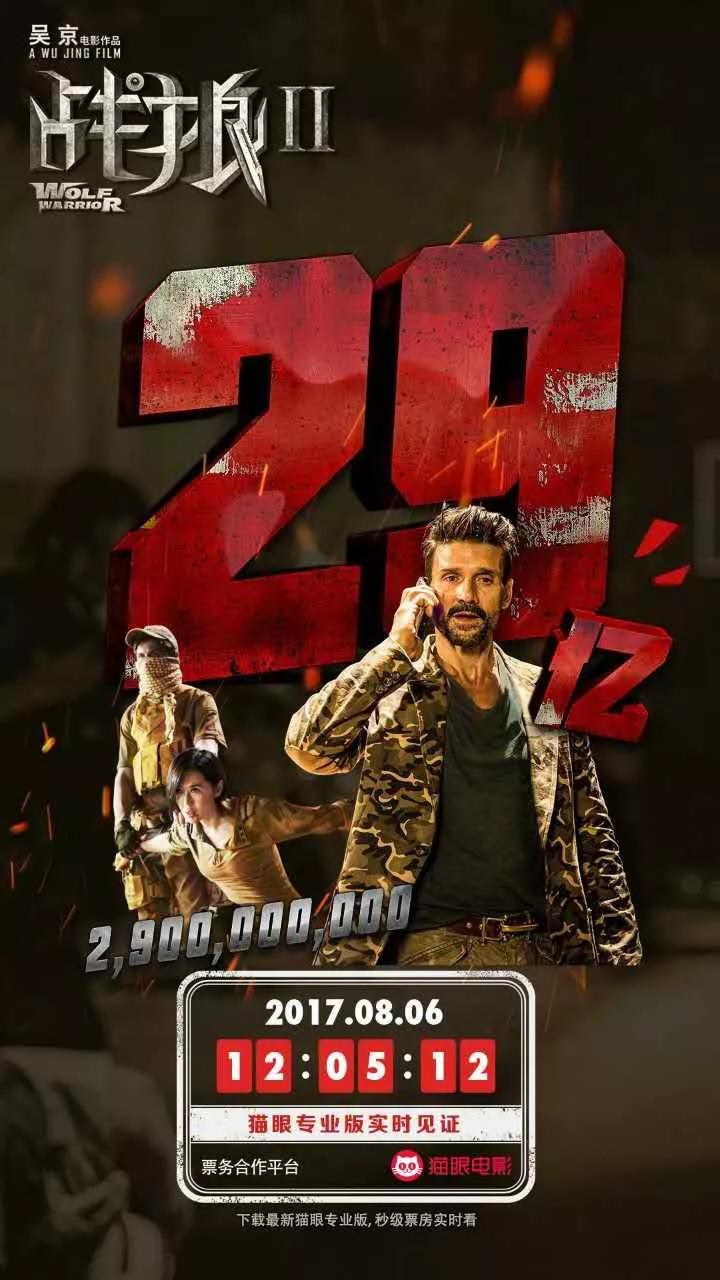 ​52张《战狼2》破亿海报大合集，我是”战狼“粉，我来见证！ 第32张