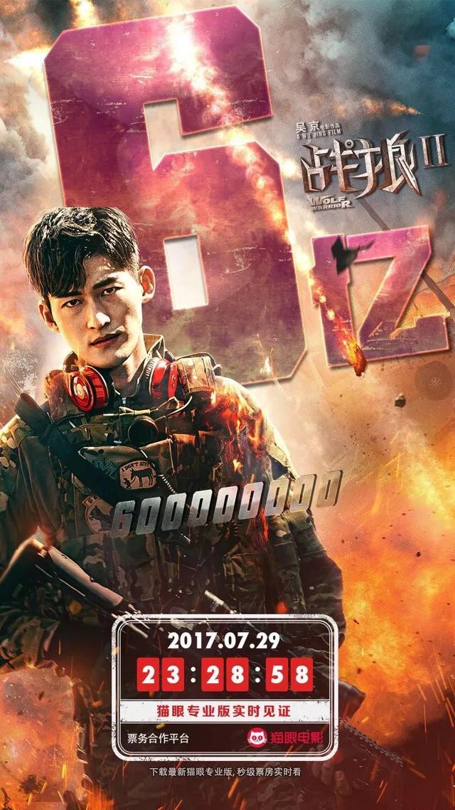 ​52张《战狼2》破亿海报大合集，我是”战狼“粉，我来见证！ 第8张