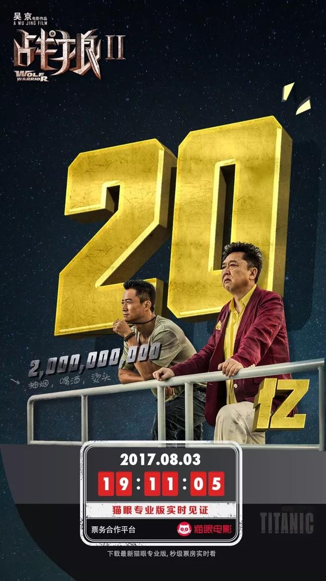 ​52张《战狼2》破亿海报大合集，我是”战狼“粉，我来见证！ 第23张