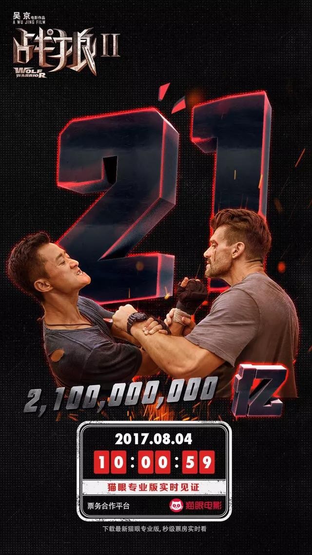 ​52张《战狼2》破亿海报大合集，我是”战狼“粉，我来见证！ 第24张
