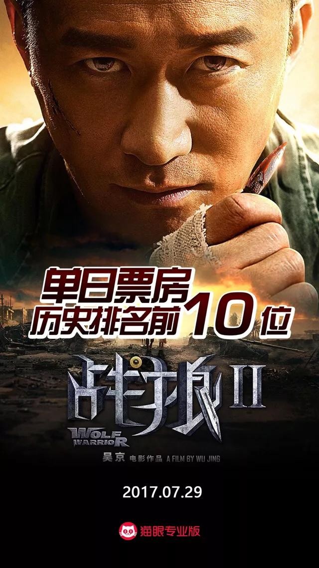 ​52张《战狼2》破亿海报大合集，我是”战狼“粉，我来见证！ 第10张