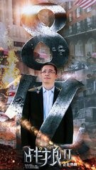 ​52张《战狼2》破亿海报大合集，我是”战狼“粉，我来见证！ 第11张