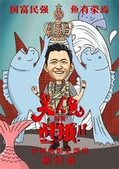 ​52张《战狼2》破亿海报大合集，我是”战狼“粉，我来见证！ 第39张
