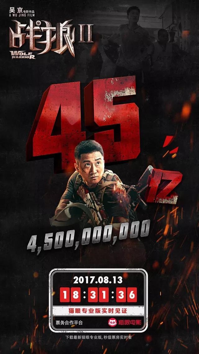 ​52张《战狼2》破亿海报大合集，我是”战狼“粉，我来见证！ 第50张