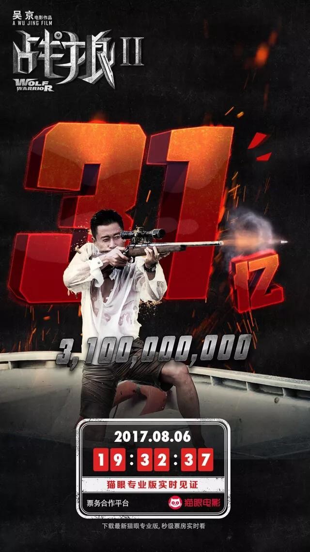 ​52张《战狼2》破亿海报大合集，我是”战狼“粉，我来见证！ 第34张