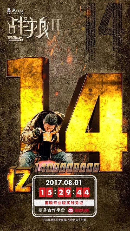 ​52张《战狼2》破亿海报大合集，我是”战狼“粉，我来见证！ 第17张