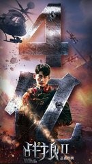 ​52张《战狼2》破亿海报大合集，我是”战狼“粉，我来见证！ 第6张