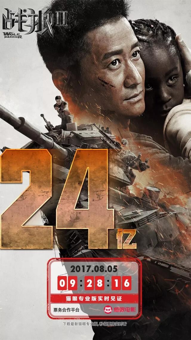 ​52张《战狼2》破亿海报大合集，我是”战狼“粉，我来见证！ 第27张