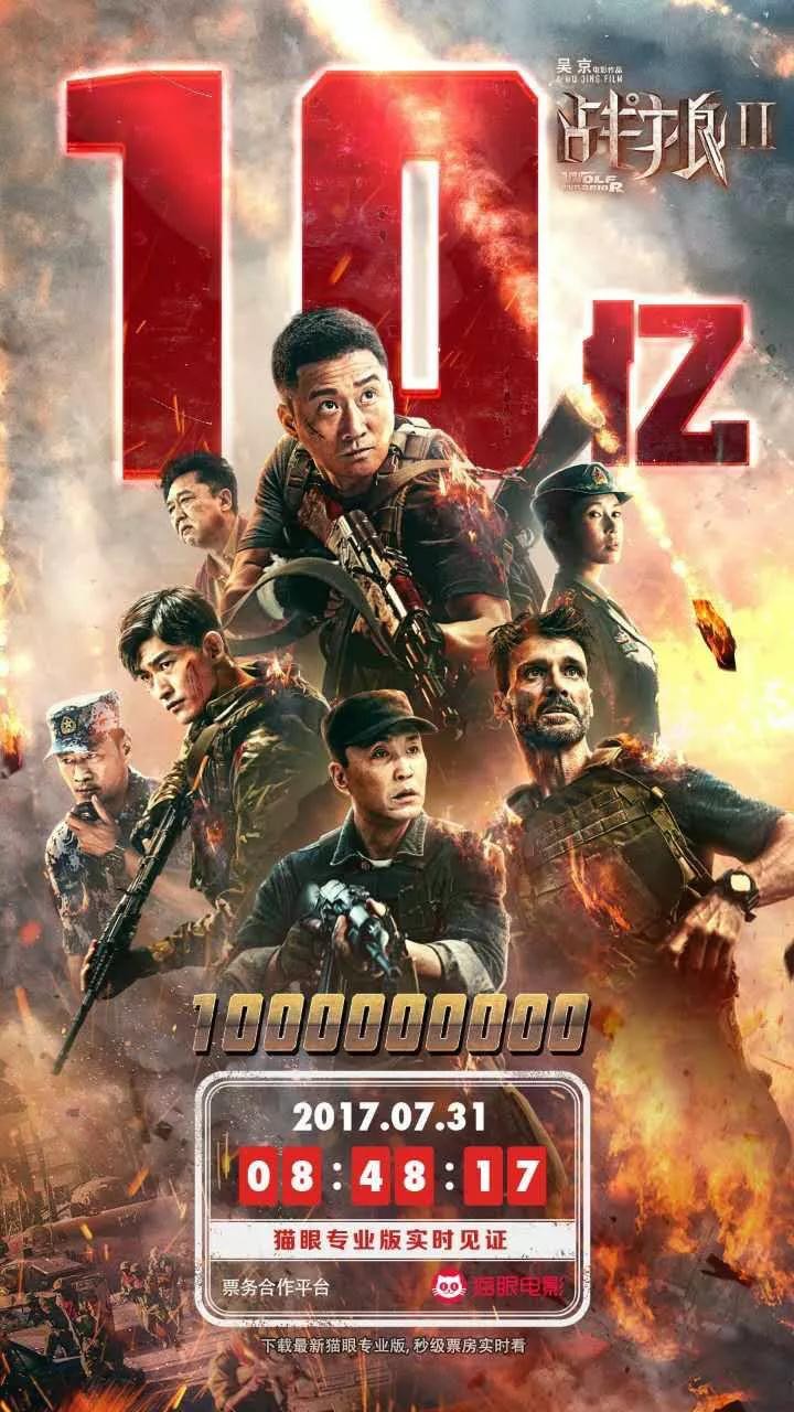 ​52张《战狼2》破亿海报大合集，我是”战狼“粉，我来见证！ 第13张