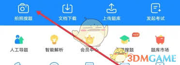 考试宝如何修改昵称 第2张