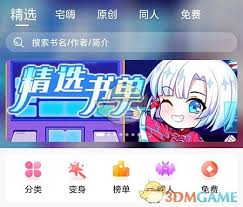 次元姬小说如何实现自动购买 第2张