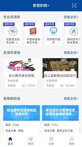 职教云智慧课堂入口在哪 第3张