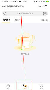 邮政快递官方网站入口在哪 第3张