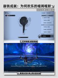 崩坏星穹铁道欢乐的喧闹哑默成就如何解锁 第1张