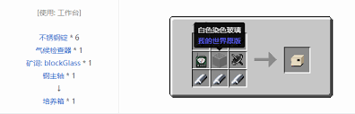 我的世界热力系列材料合成表大全2026 第2张