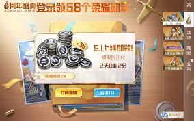 和平精英周年限定奖励有哪些 第1张