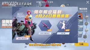 和平精英周年限定奖励有哪些 第2张