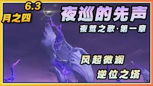 原神月之四何时结束 第1张