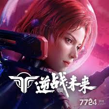 逆战未来手游公测时间是什么时候 第1张 逆战未来手游公测时间是什么时候 第1张