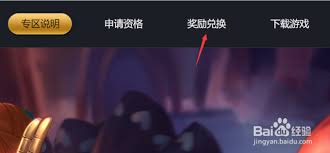王者荣耀体验服体验币如何兑换 第1张