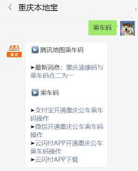 重庆公交如何使用微信支付 第2张