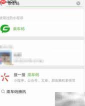 重庆公交如何使用微信支付 第3张