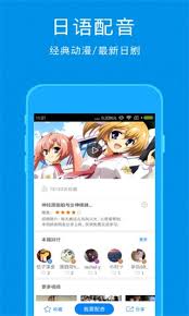 日语配音秀app用途是什么 第1张