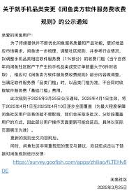 咸鱼二手手机出售要注意什么 第3张