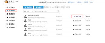 如何邀请他人同步坚果云 第1张