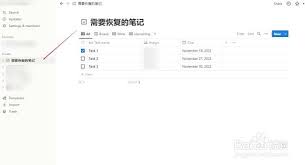 notehot删除了如何恢复 第2张 notehot删除了如何恢复 第2张