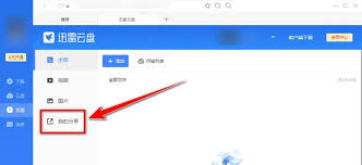 迅雷云盘如何重命名文件 第1张