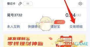 浦发银行app如何查开户行 第1张 浦发银行app如何查开户行 第1张