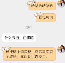 抖音聊天怎么修改气泡 第1张