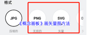 如何用概念画板绘制渐变效果 第1张