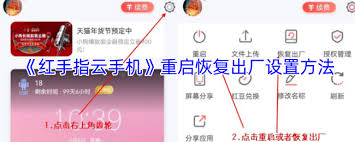 红手指云手机如何重启恢复出厂设置 第2张