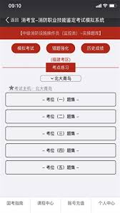 消考宝app如何刷消防考试题 第1张