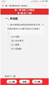 消考宝app如何刷消防考试题 第2张