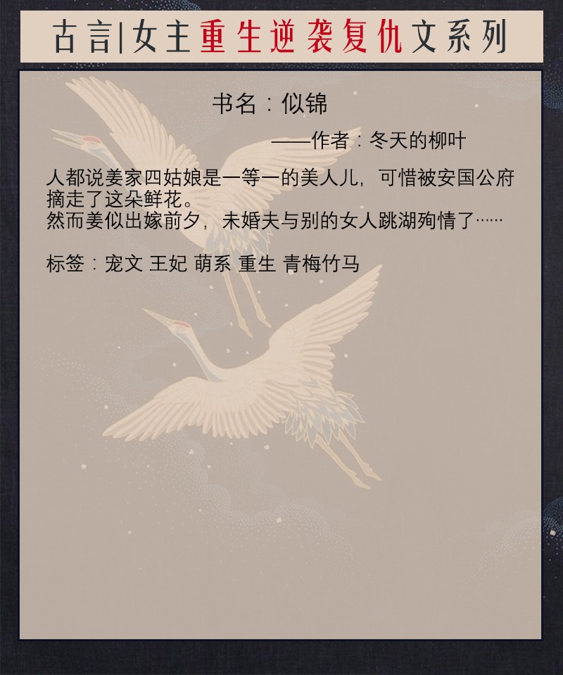 ​五本女主重生逆袭复仇文：霸气女主涅槃归来，与天争命破必死之局 第4张