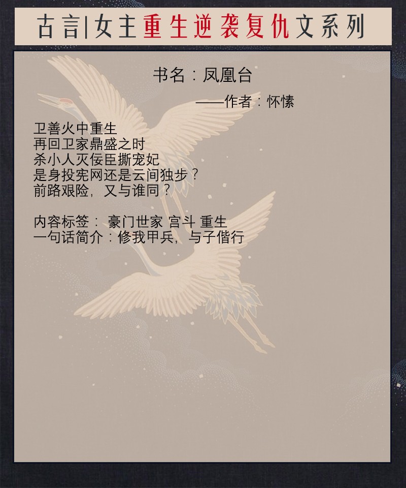 ​五本女主重生逆袭复仇文：霸气女主涅槃归来，与天争命破必死之局 第6张