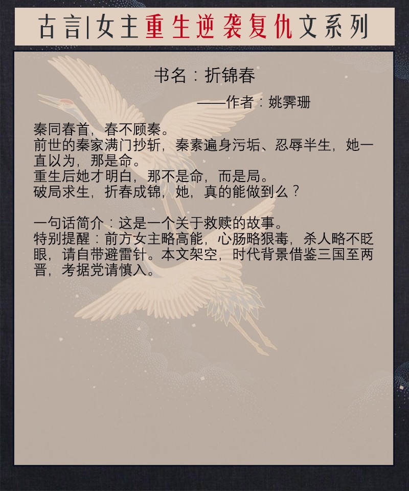 ​五本女主重生逆袭复仇文：霸气女主涅槃归来，与天争命破必死之局 第5张