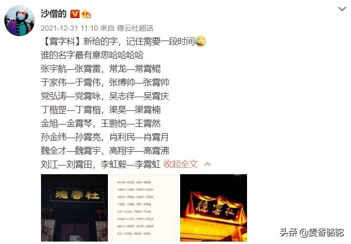 德云社第二批霄字科获艺名:雷字重复利用,“助理冲冲”抢注搭档 第2张 德云社第二批霄字科获艺名:雷字重复利用,“助理冲冲”抢注搭档 第2张