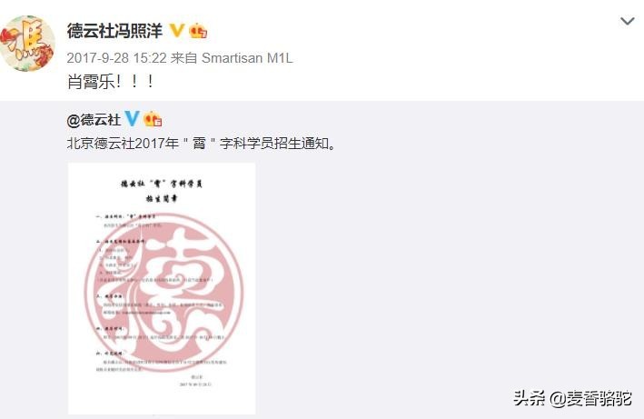 德云社第二批霄字科获艺名:雷字重复利用,“助理冲冲”抢注搭档 第14张 德云社第二批霄字科获艺名:雷字重复利用,“助理冲冲”抢注搭档 第14张