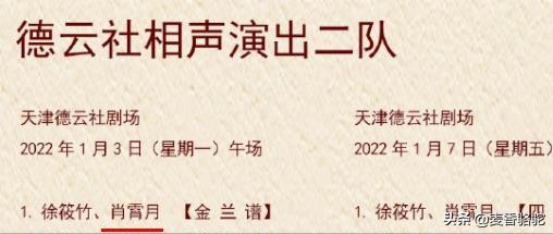 德云社第二批霄字科获艺名:雷字重复利用,“助理冲冲”抢注搭档 第1张 德云社第二批霄字科获艺名:雷字重复利用,“助理冲冲”抢注搭档 第1张