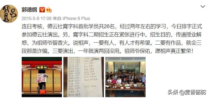 德云社第二批霄字科获艺名:雷字重复利用,“助理冲冲”抢注搭档 第11张 德云社第二批霄字科获艺名:雷字重复利用,“助理冲冲”抢注搭档 第11张