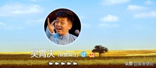 德云社第二批霄字科获艺名:雷字重复利用,“助理冲冲”抢注搭档 第5张 德云社第二批霄字科获艺名:雷字重复利用,“助理冲冲”抢注搭档 第5张