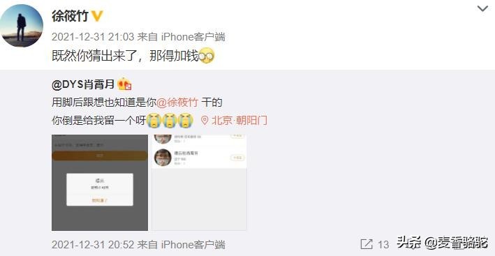 德云社第二批霄字科获艺名:雷字重复利用,“助理冲冲”抢注搭档 第10张 德云社第二批霄字科获艺名:雷字重复利用,“助理冲冲”抢注搭档 第10张