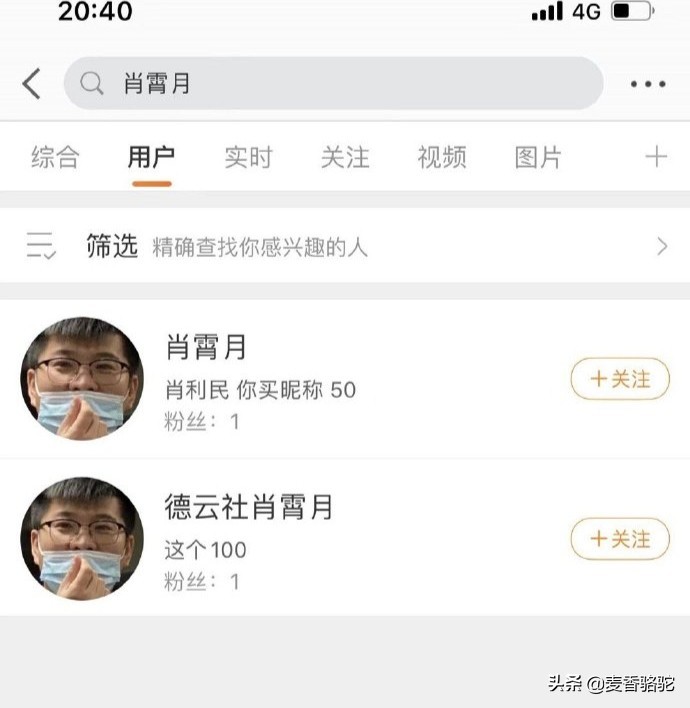 德云社第二批霄字科获艺名:雷字重复利用,“助理冲冲”抢注搭档 第8张 德云社第二批霄字科获艺名:雷字重复利用,“助理冲冲”抢注搭档 第8张