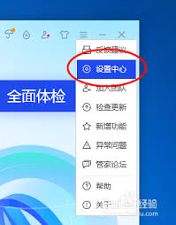 腾讯电脑管家如何设置开机自启 第1张